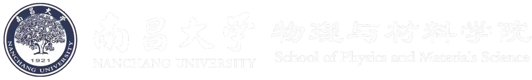 南昌大学物理与材料学院