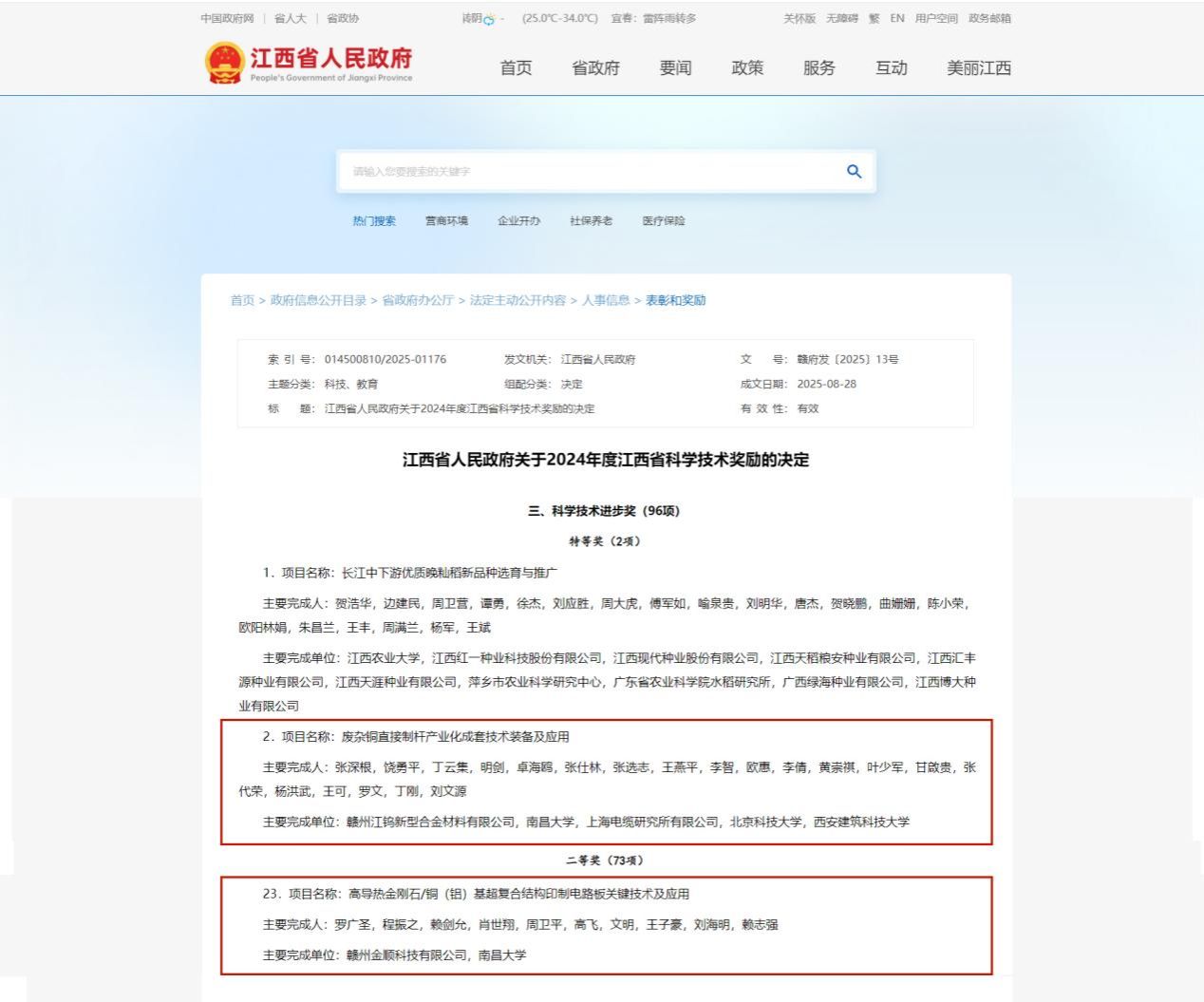 科技进步奖